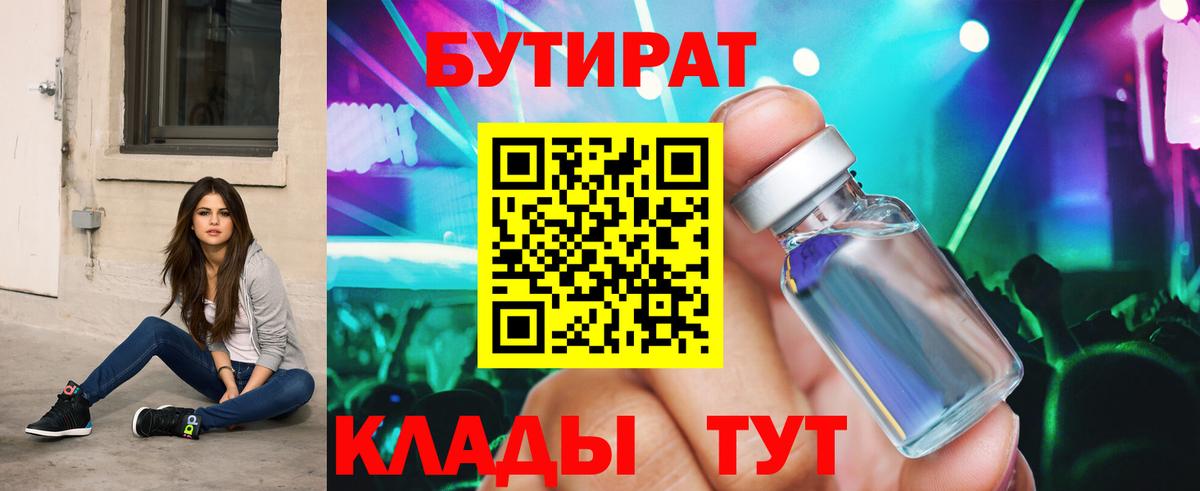 БУТИРАТ оксана  БУТИРАТ  Реутов  Вход с VPN 
