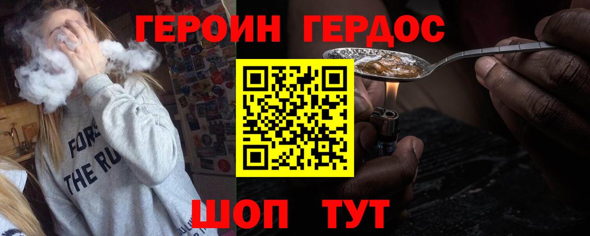 Героин  Вход с VPN  Реутов  ГЕРОИН белый 