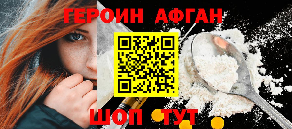 ГЕРОИН хмурый Реутов