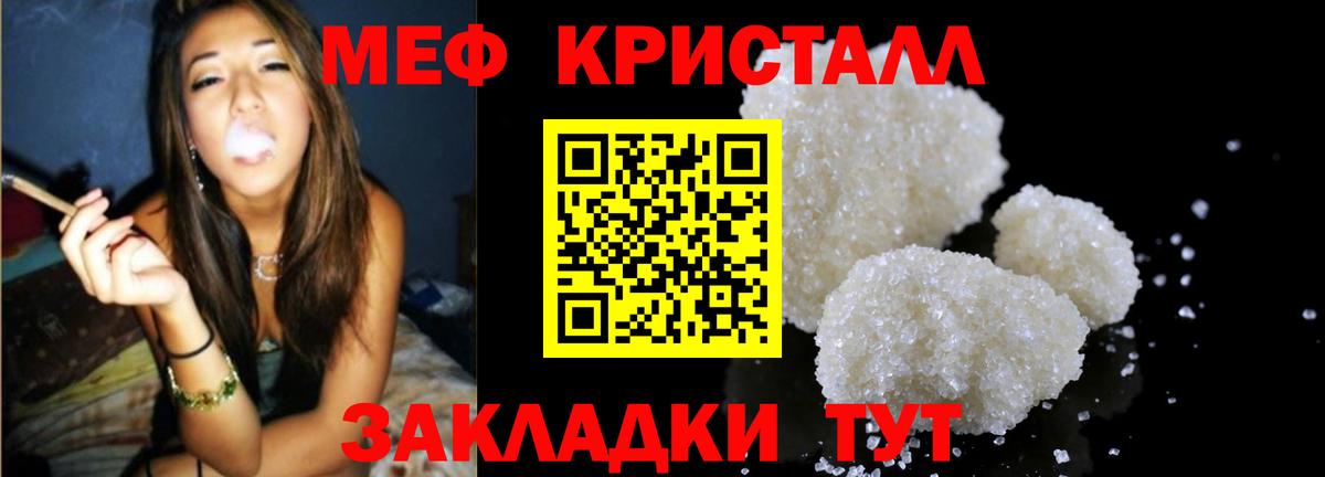 Реутов  МЕФ кристаллы  Вход с VPN 