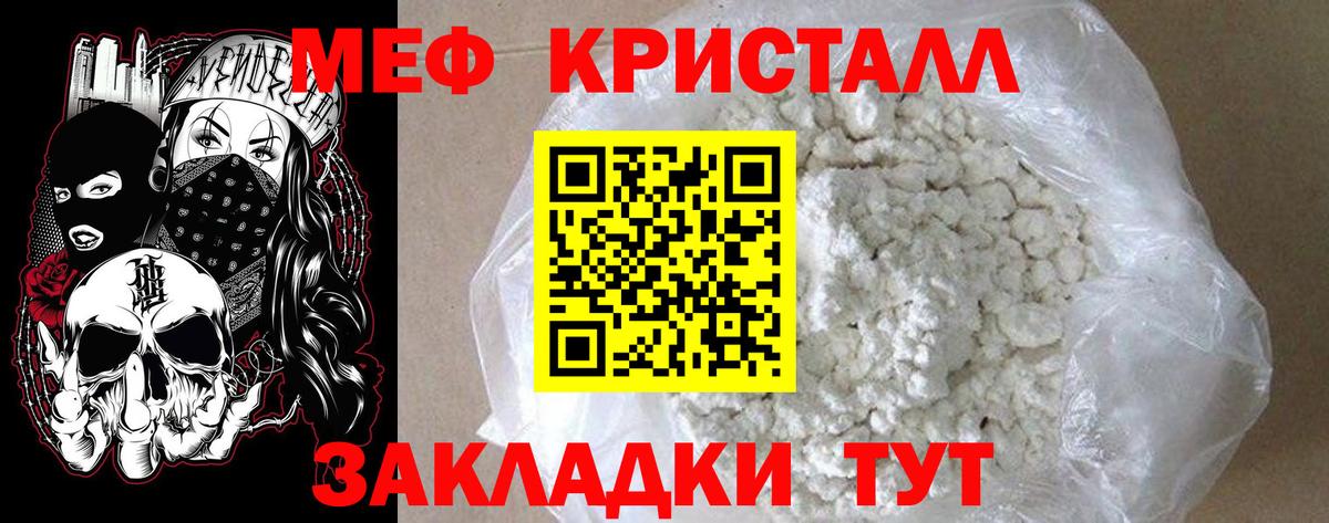 МЕФ кристаллы Реутов