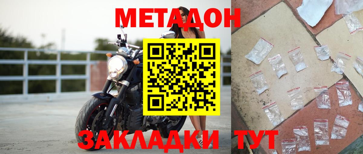 Метадон VHQ  Вход с VPN  Реутов  Метадон мёд 